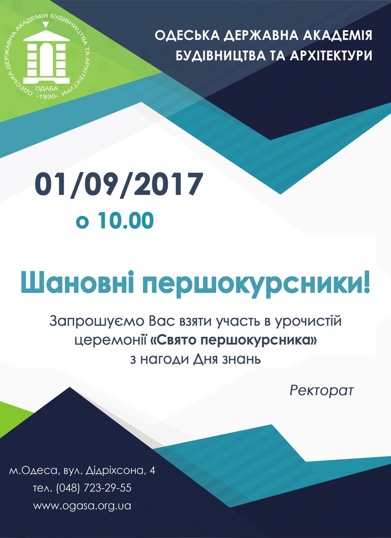 1 сентября