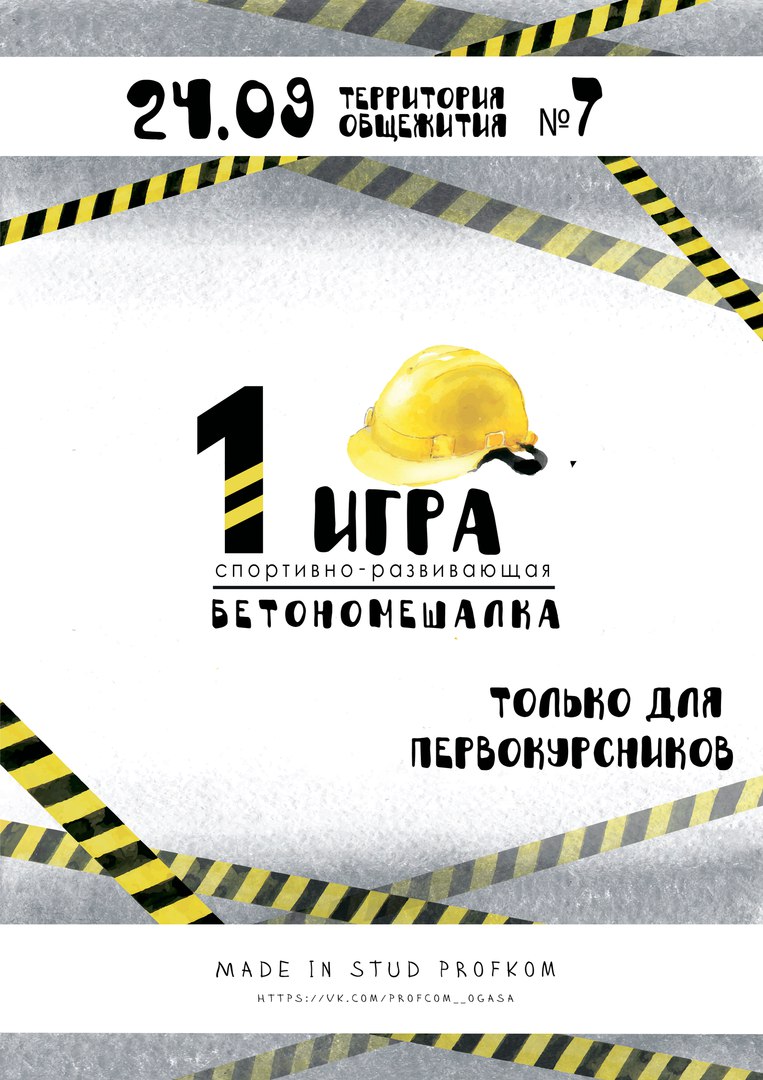 Бетономешалка - афиша