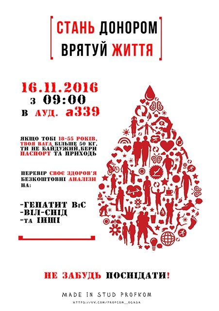 Стань донором - врятуй життя