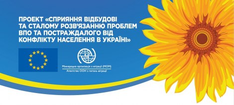 Міжнародна організація з міграції - постер