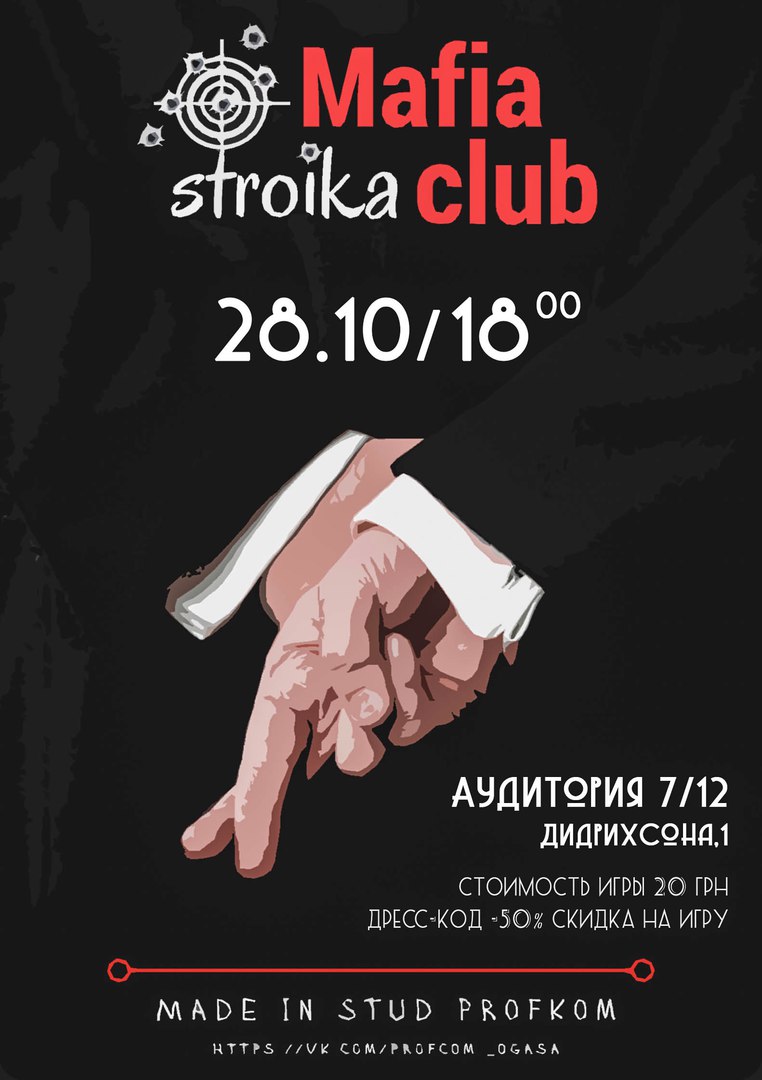 Мафия - афиша