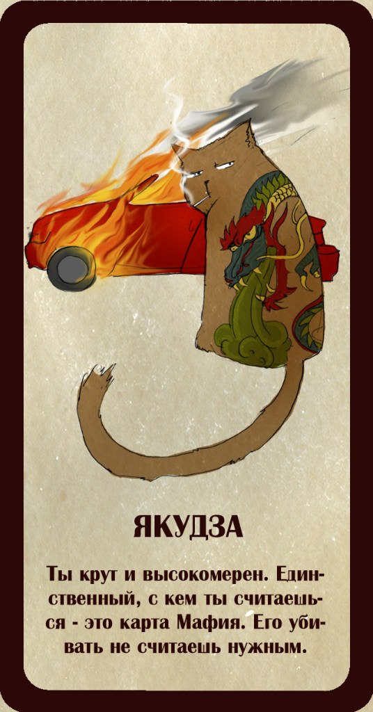 Мафия - Игра №2