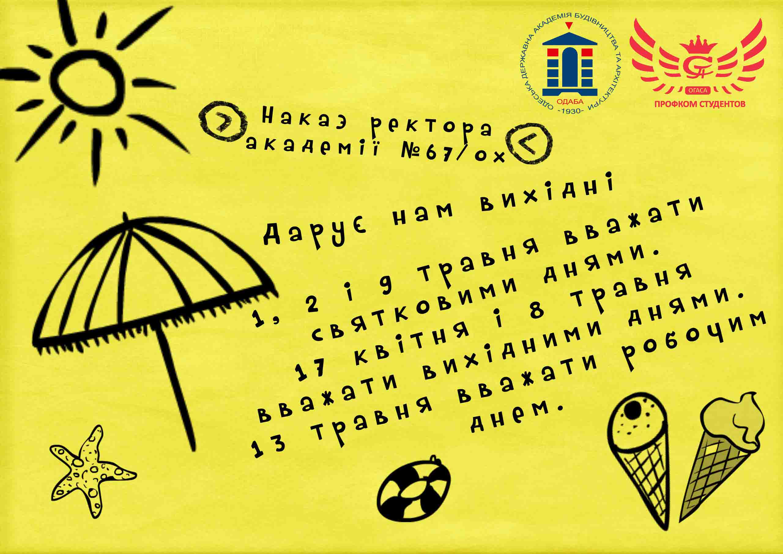 Робочі та святкові дні ОДАБА - баннер