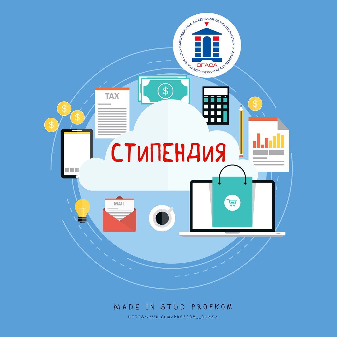 Стипендия