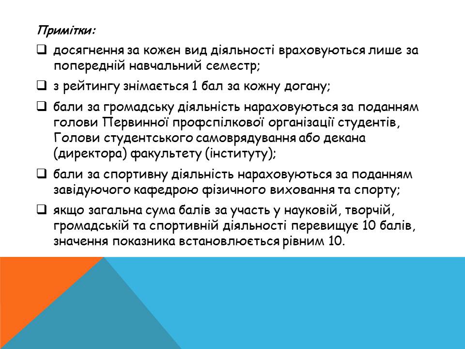 Примітки до переліку показників