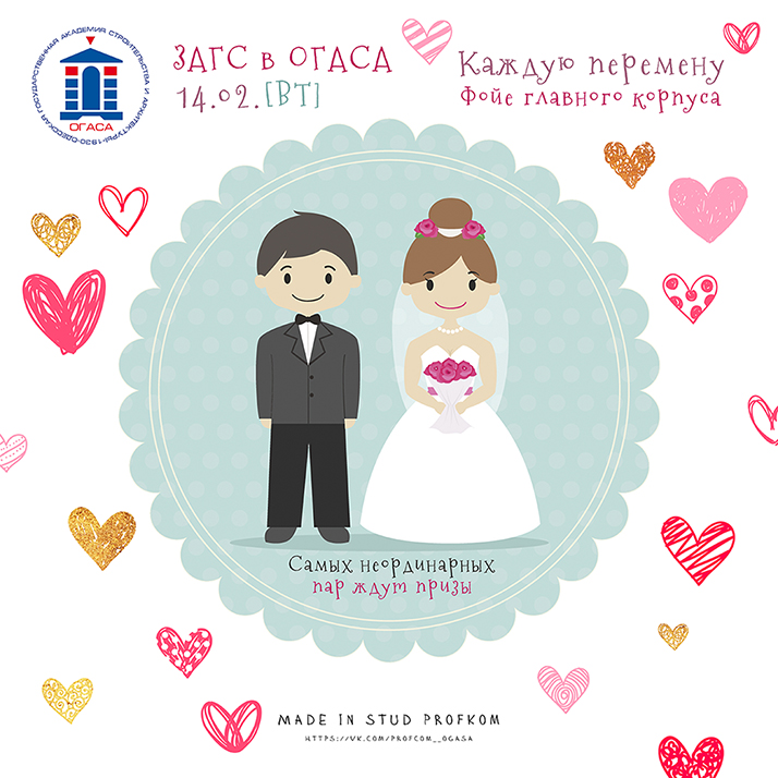 ЗАГС ОГАСА 2017 - афиша